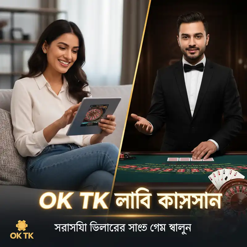 OK TK লাইভ ক্যাসিনো ব্যানার - সরাসরি টাকা দিয়ে খেলুন